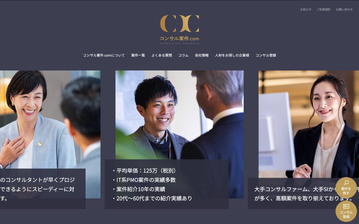 コンサル案件.com様にnoneをご紹介いただきました