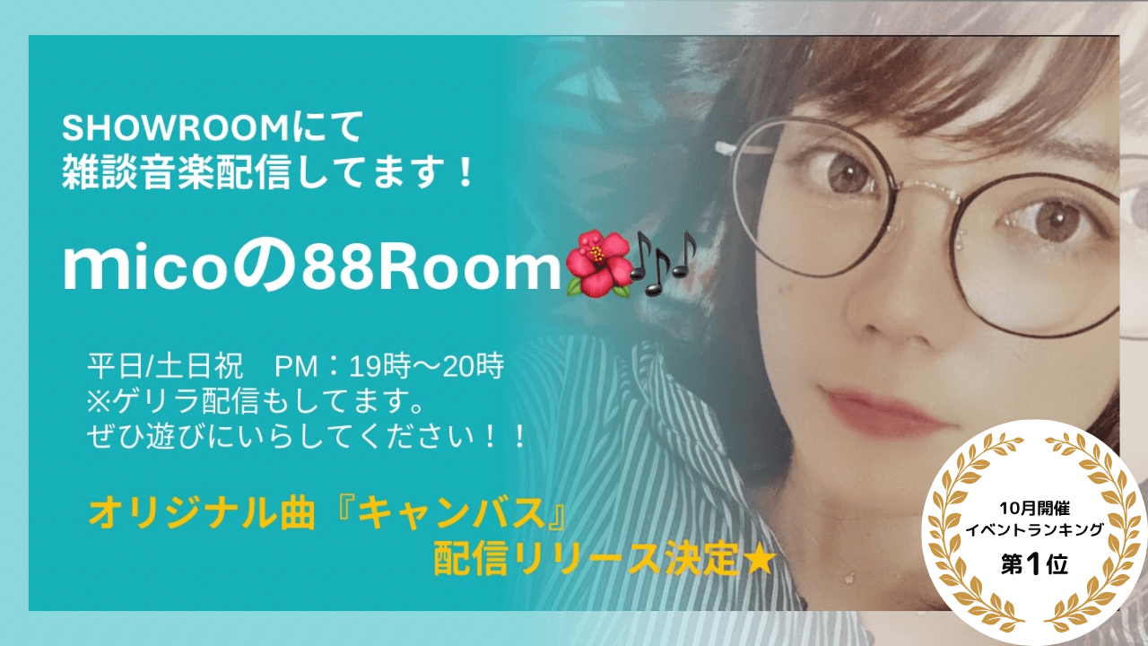 micoの88Room🌺🎶