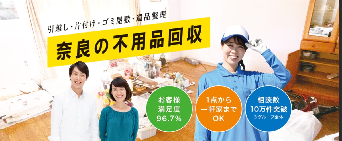 不用品回収ポケット奈良様にnoneをご紹介いただきました