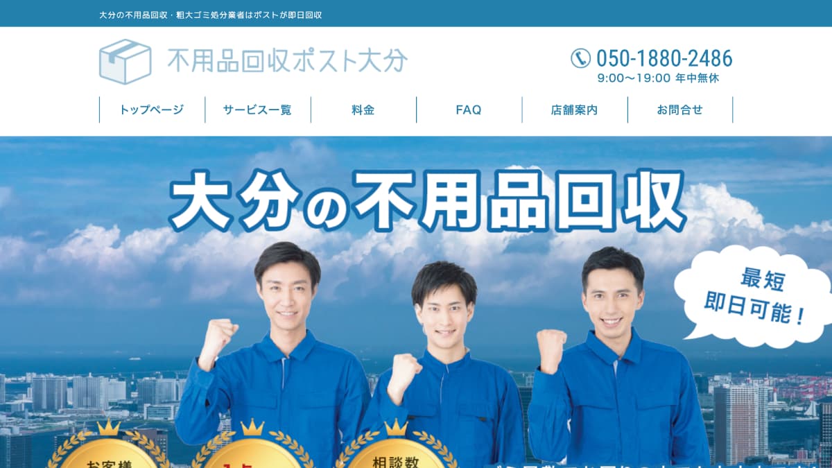 不用品回収ポスト大分様にnoneをご紹介いただきました