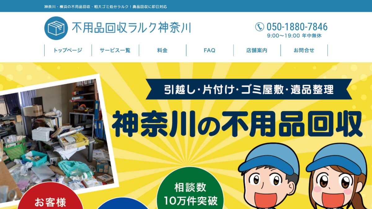 不用品回収ラルク神奈川様にnoneをご紹介いただきました