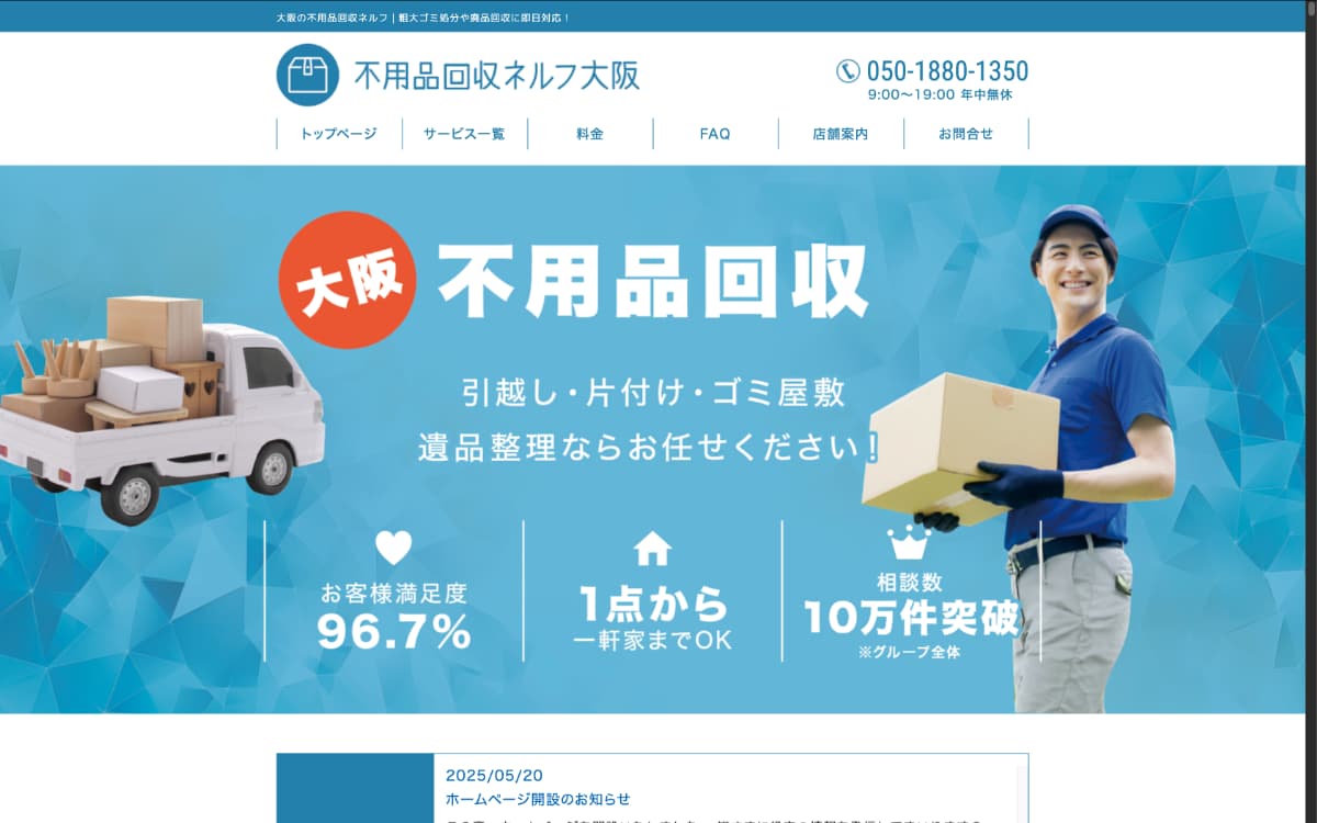 不用品回収ネルフ大阪様にnoneをご紹介いただきました