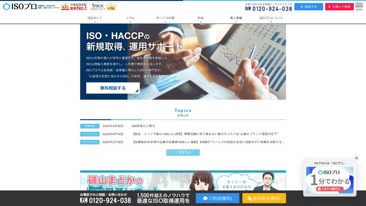 ISOプロ様にnoneをご紹介いただきました