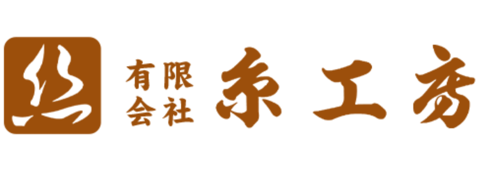 有限会社糸工房