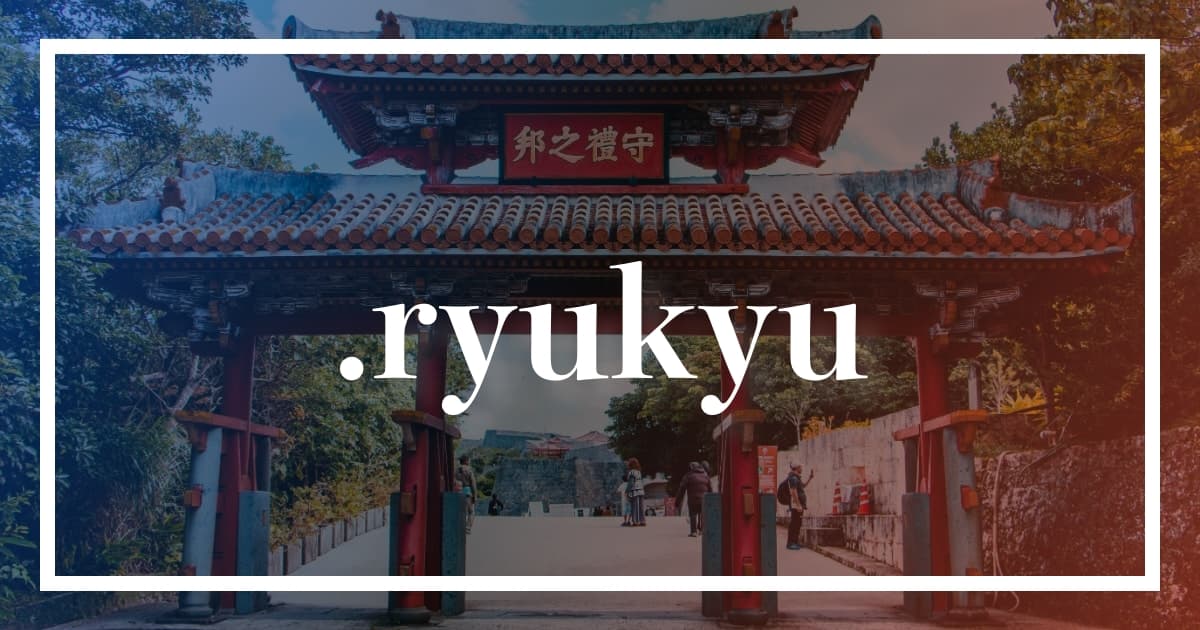 .ryukyuへのこだわり