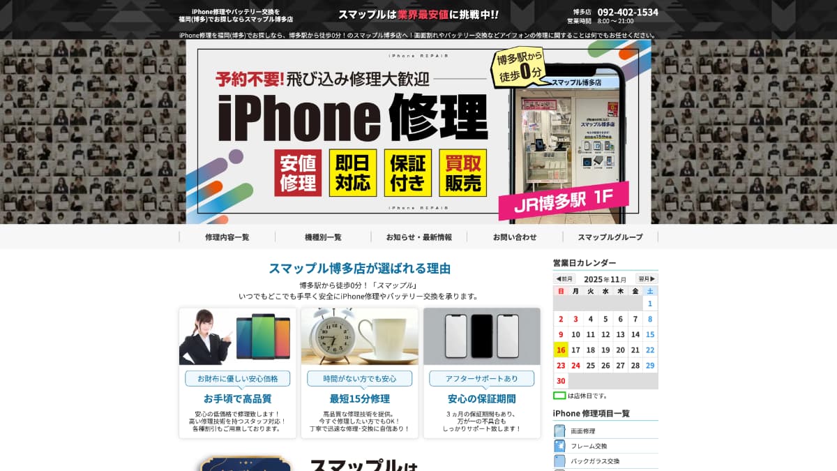 スマップル博多店様にnoneをご紹介いただきました