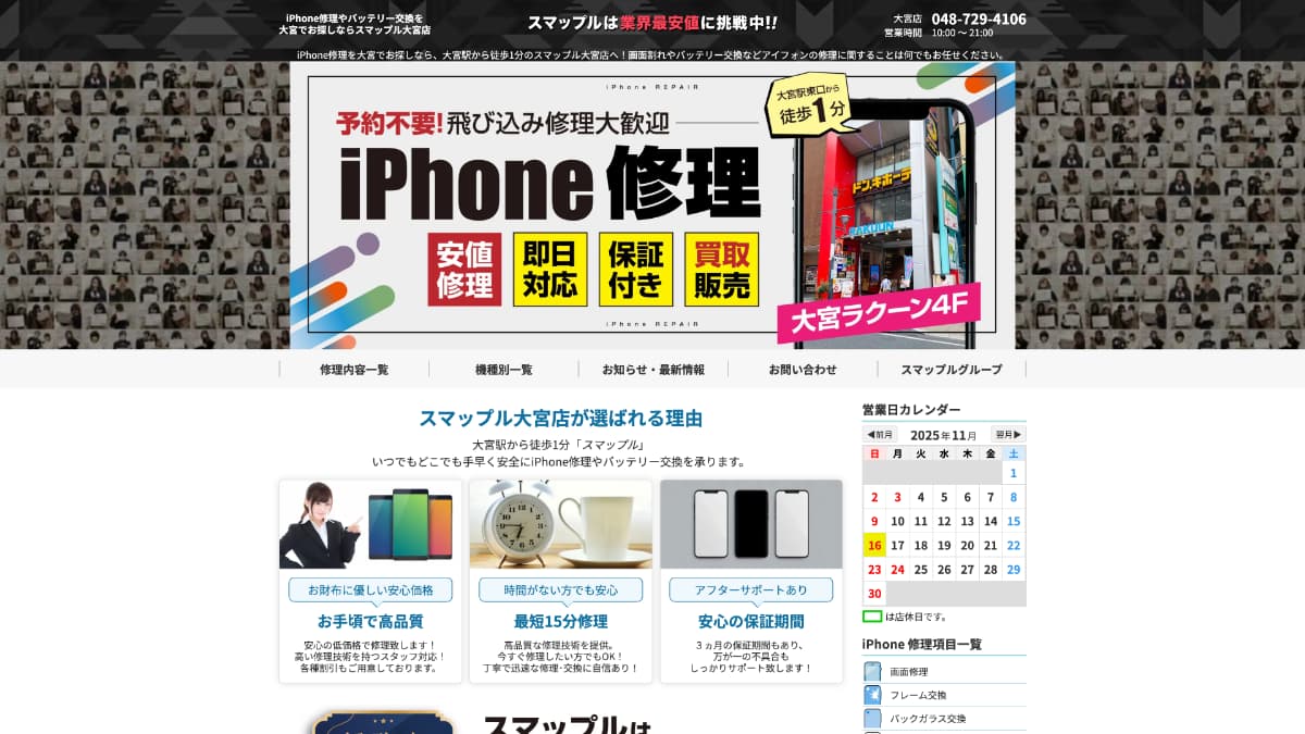 スマップル大宮店様にnoneをご紹介いただきました