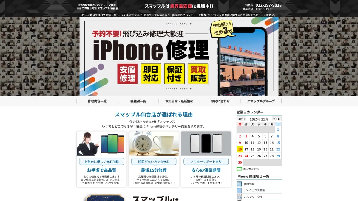 スマップル仙台店様にnoneをご紹介いただきました