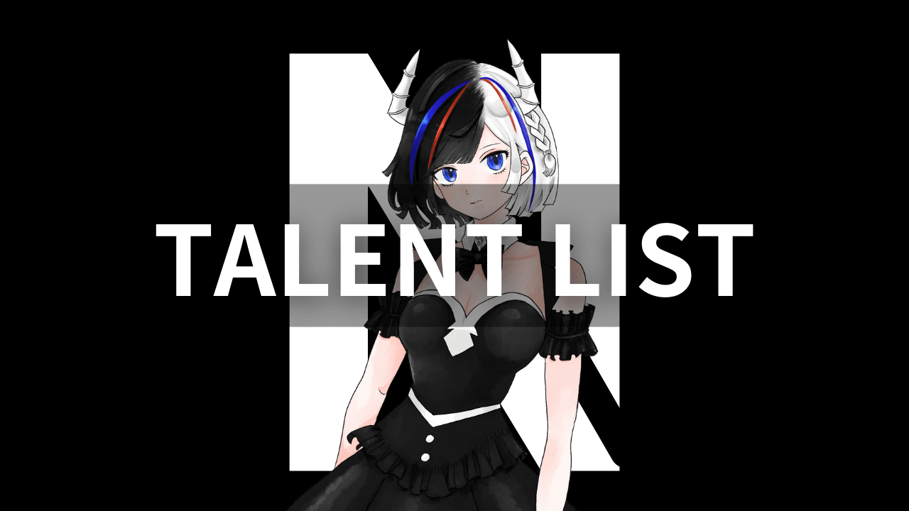 所属ライバー一覧